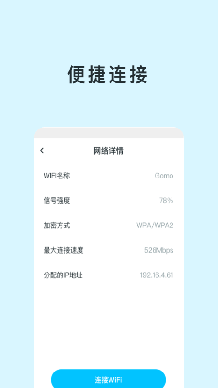 智能WIFI助手