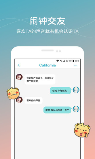 谁叫我起床app