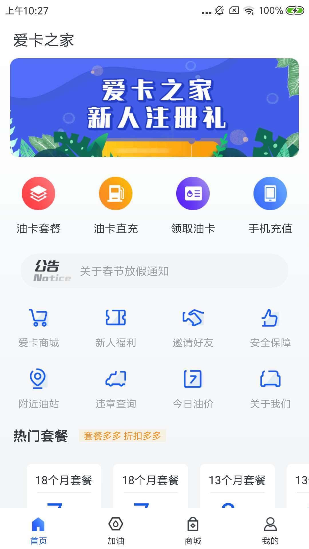 爱卡之家APP