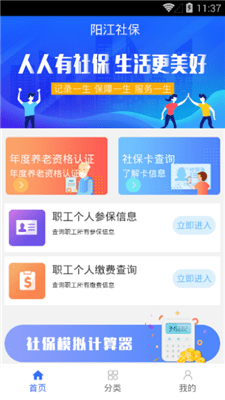 阳江社保