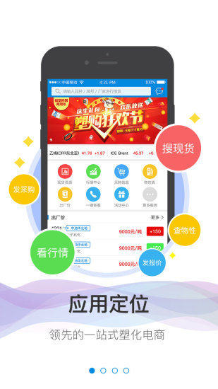 找塑料网app