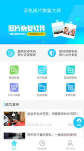 手机qq图片恢复APP