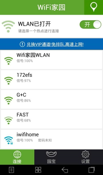 WiFi家园APP