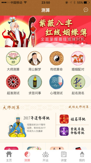 佛滔命理大师app