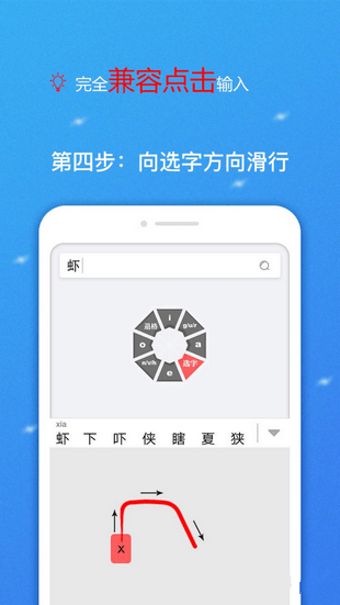 虾滑输入法APP