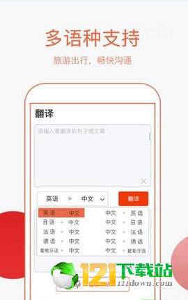 万能翻译APP