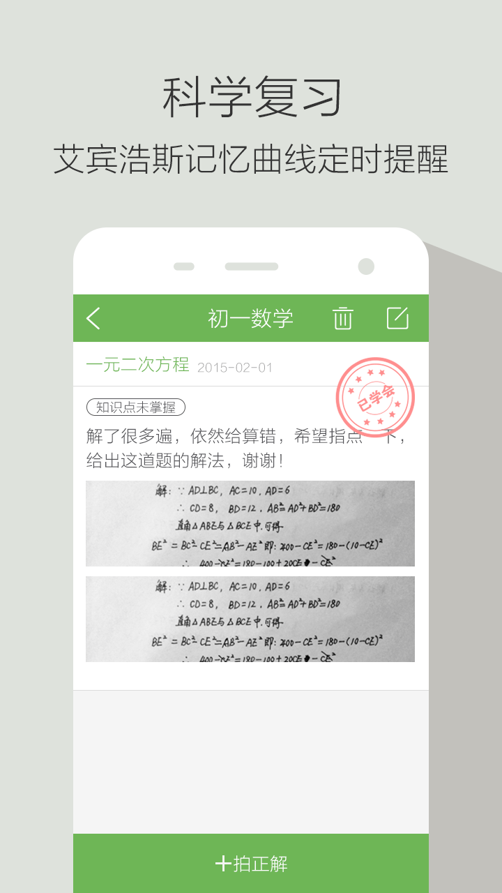 青果错题本app