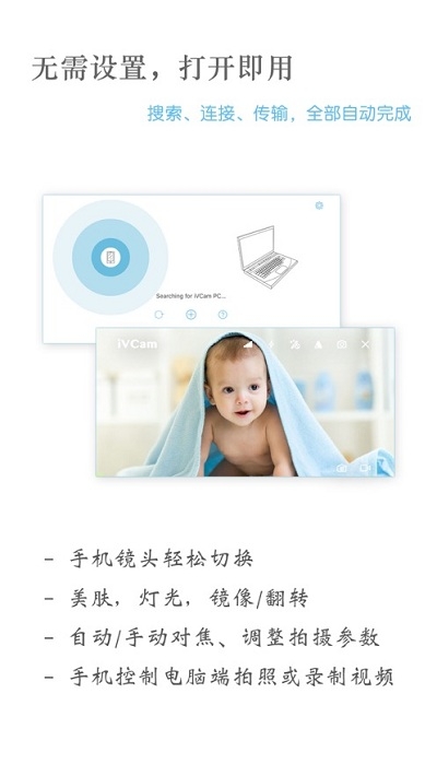 iVCam手机端
