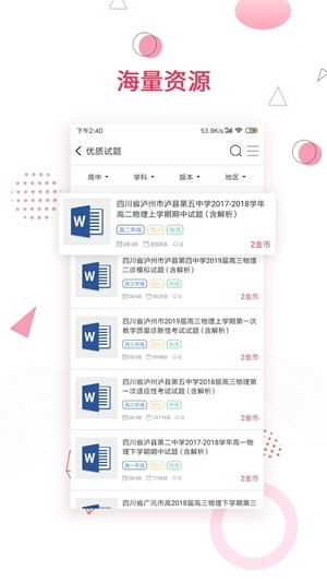 金榜题名app