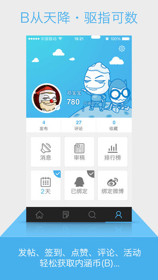 内涵社APP