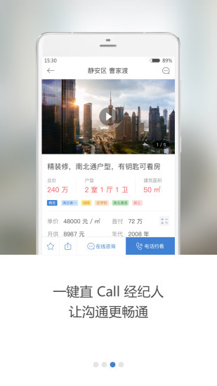 悟空找房APP