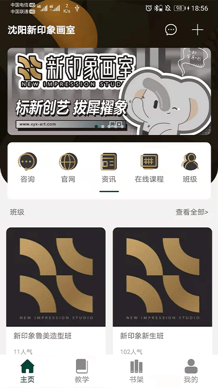 新印象画室