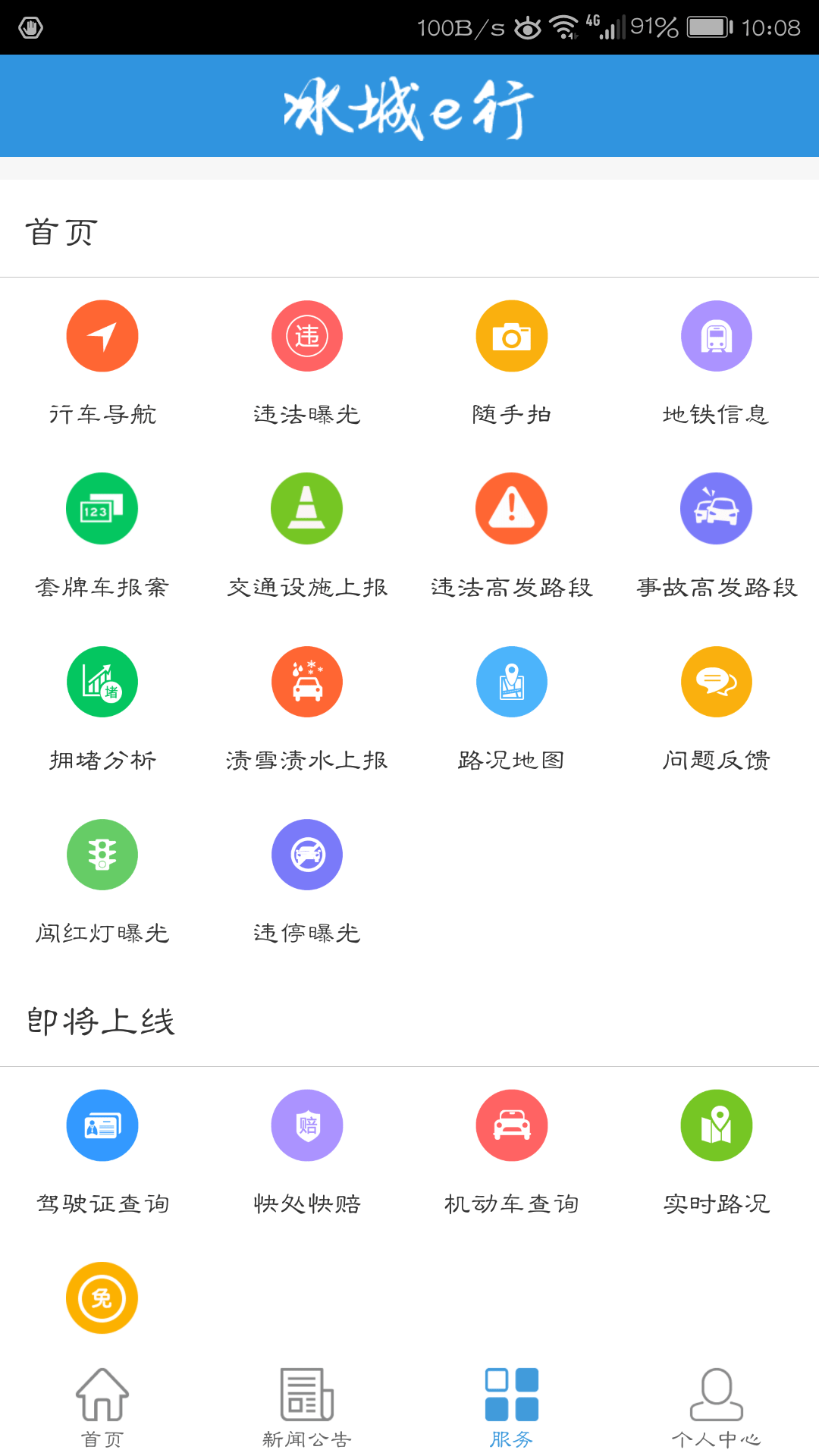 冰城e行