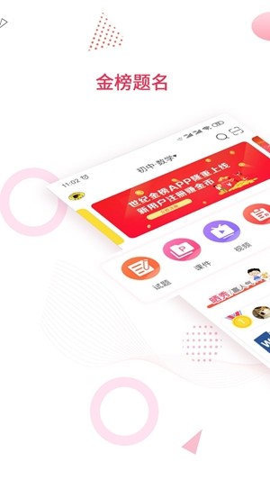 金榜题名app