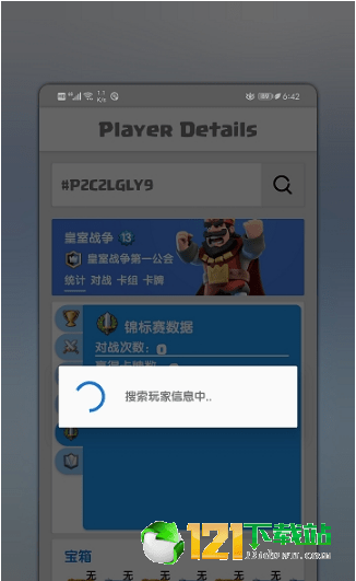 皇室宝箱查询app