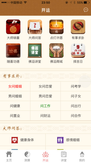 佛滔命理大师app