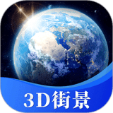 星云3D街景地图