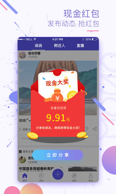 陌友APP