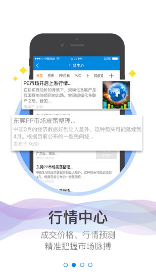 找塑料网app