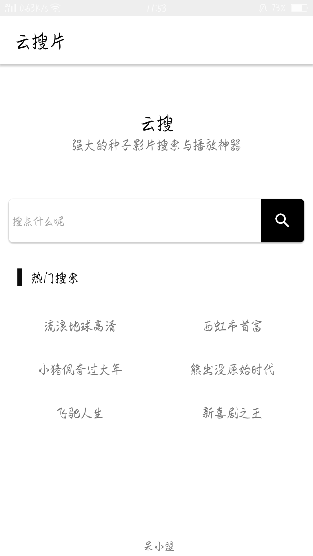 云搜片