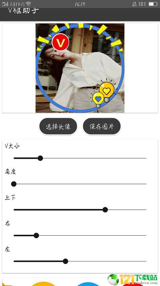 头像V框助手app
