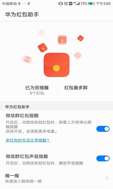 微信红包排雷APP