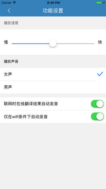 讯飞翻译app