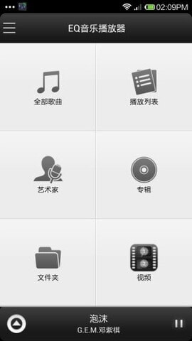 音乐均衡播放器