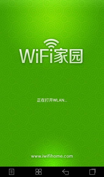 WiFi家园APP