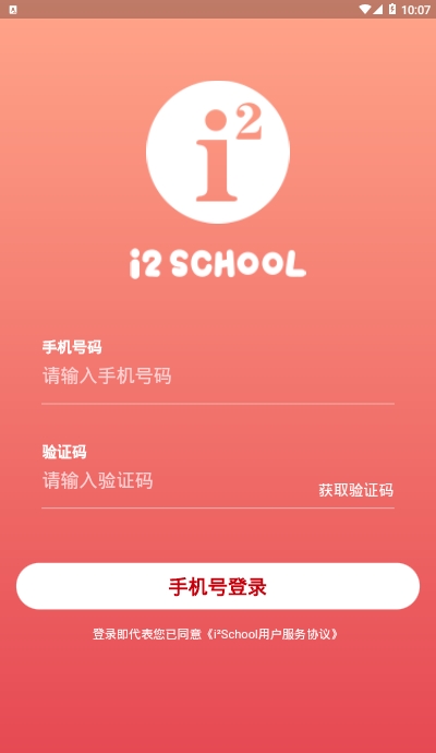 i2School线上学习平台