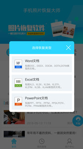 手机qq图片恢复APP