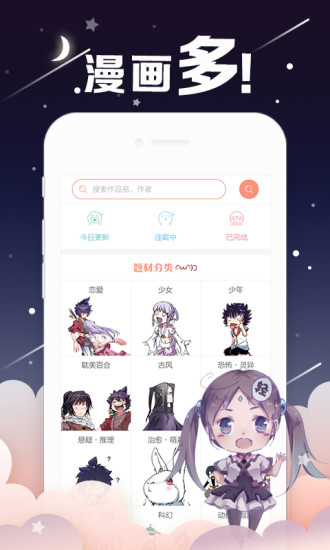 轻漫画APP