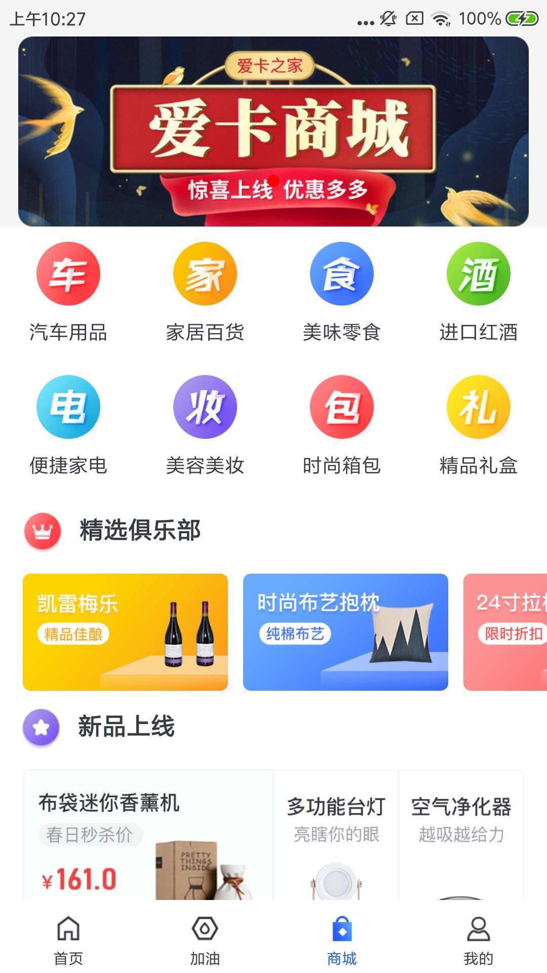 爱卡之家APP