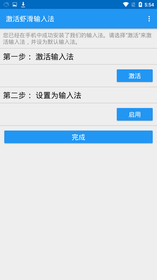 虾滑输入法APP