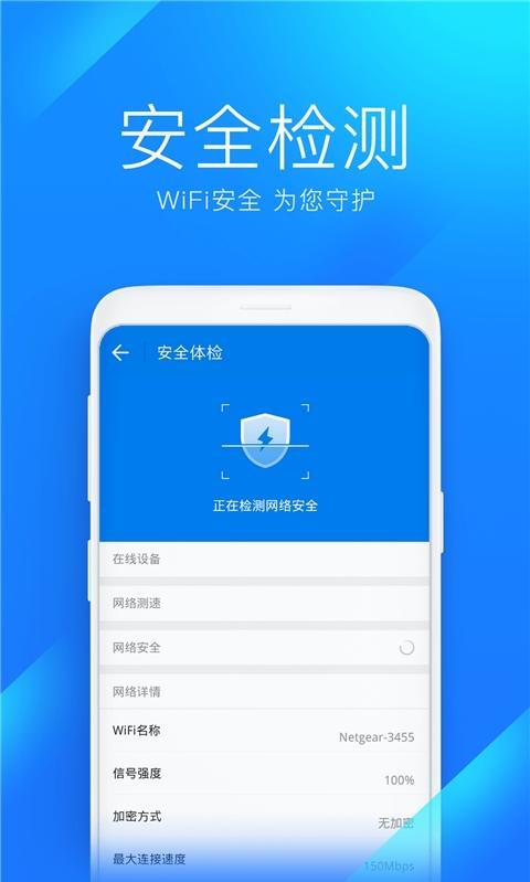 幻影WiFi万能钥匙