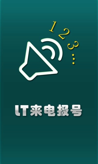 LT来电报号APP