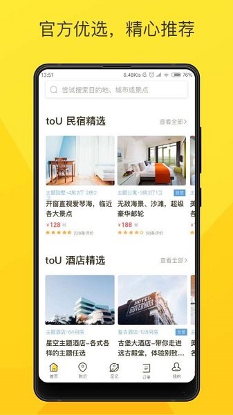 toU短租APP