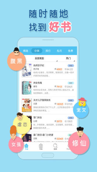 潇湘书院APP