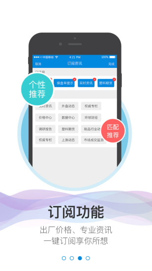 找塑料网app