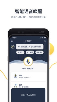 小魔出行app