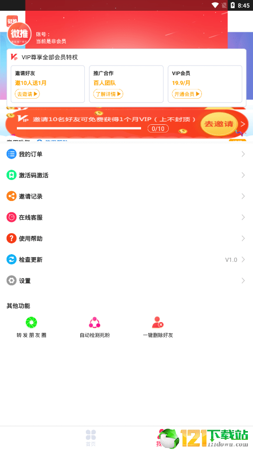 微推助手APP