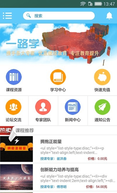 一路学在线教育