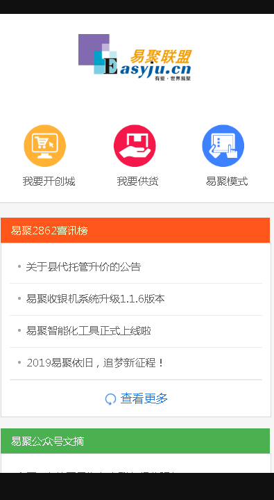 易聚联盟