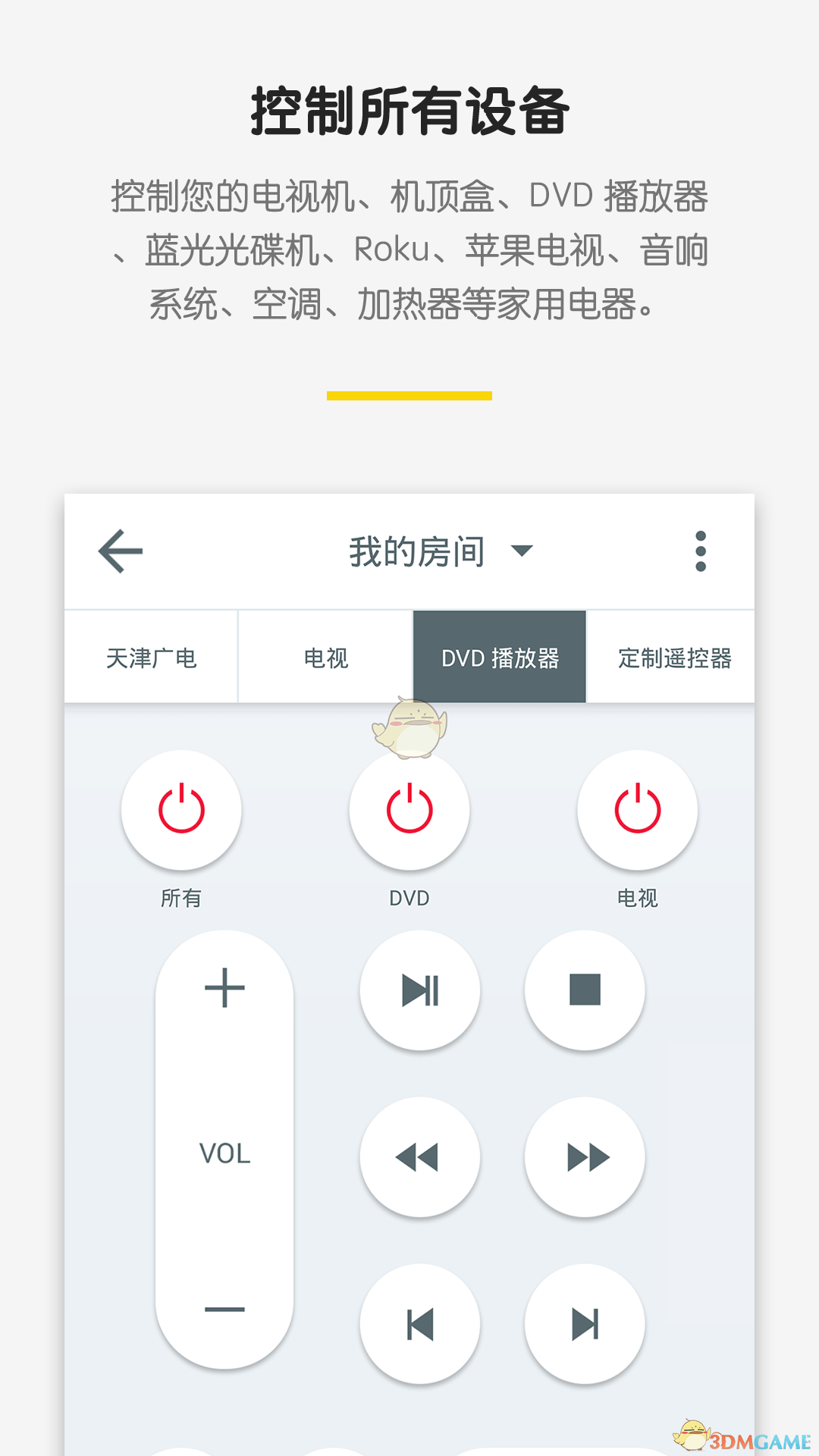 必控万能遥控器