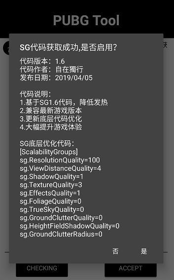 pubgtool(和平精英画质修改器)