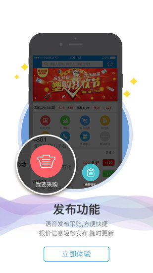 找塑料网app