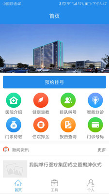 淮安医院APP