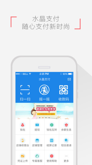 水晶支付app