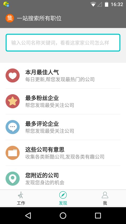 职友集APP