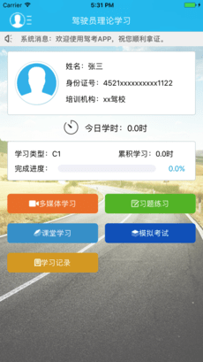 理论宝App